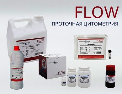 Реагенты для проточной цитометрии производства Алкор Био включены в ГИСП
