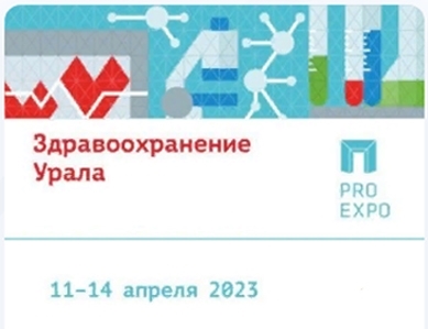 Крупнейшая международная специализированная выставка-форум мед.оборудования