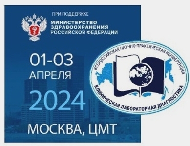 Всероссийская научно-практическая конференция в Москве
